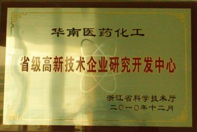 省級高新技術企業(yè)研究開發(fā)中心